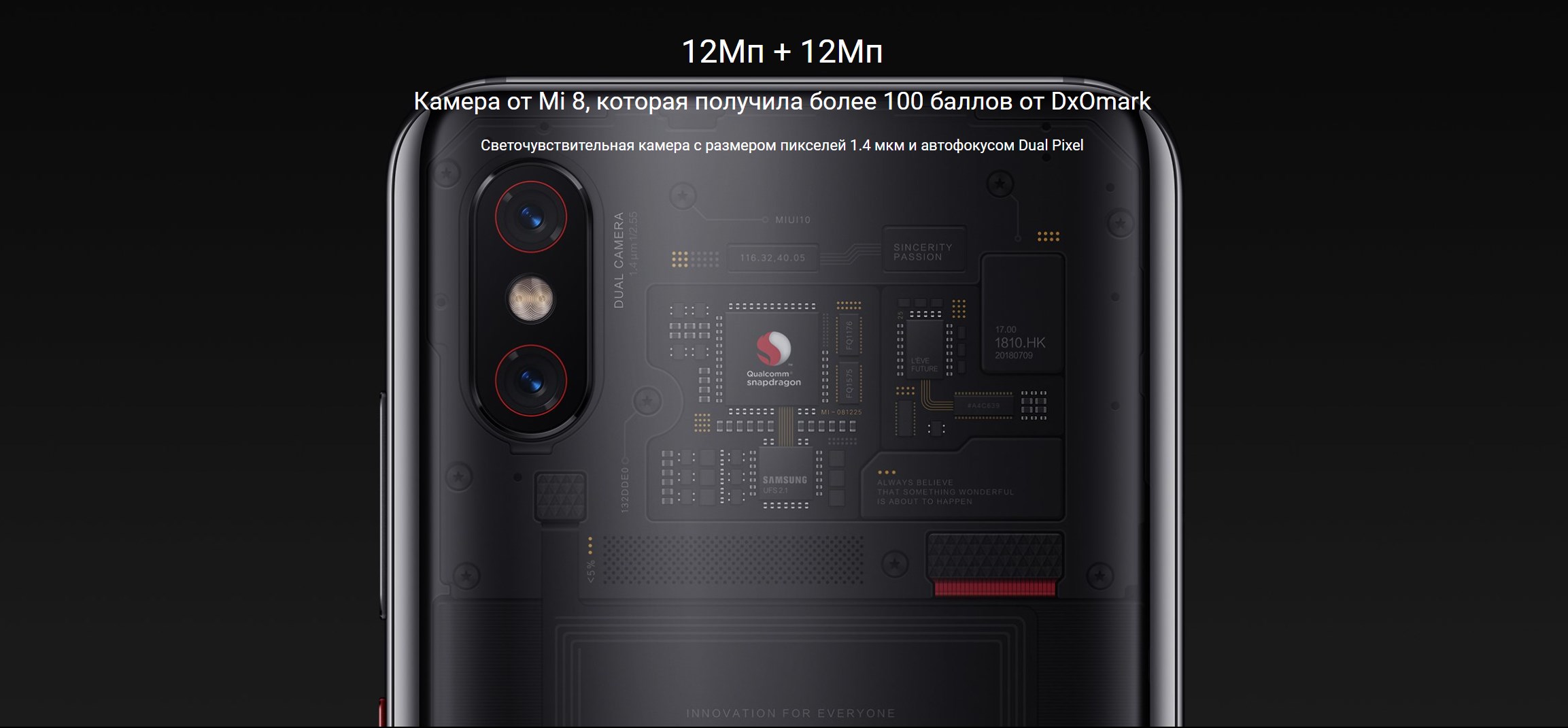 12Мп + 12Мп Камера от Mi 8, которая получила более 100 баллов от DxOmark Светочувствительная камера с размером пикселей 1.4 мкм и автофокусом Dual Pixel